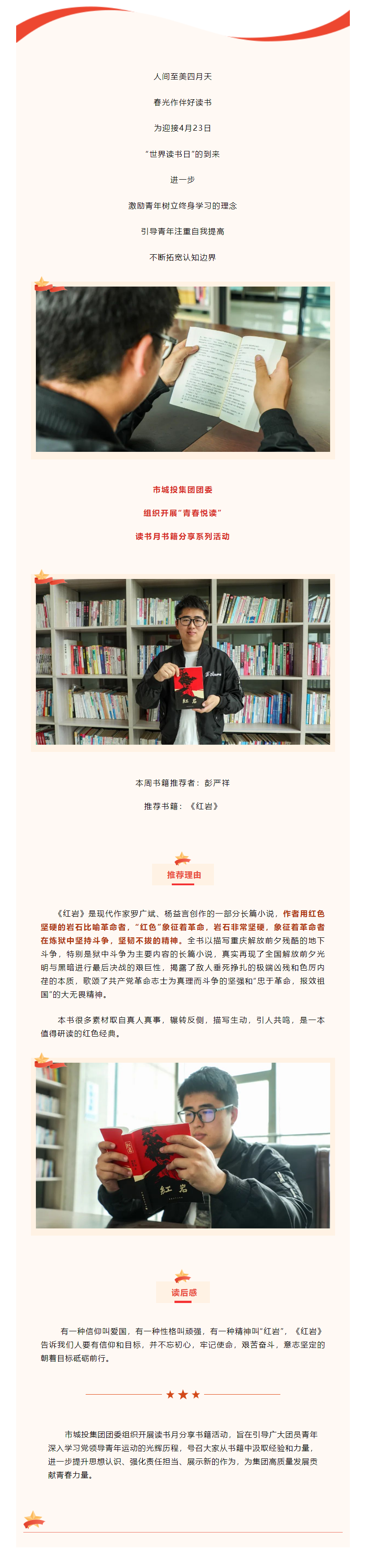 【青春悅讀】“黑夜固漫長，黎明終到來”市城投集團(tuán)開展讀書月書籍分享系列活動(dòng)（二）.png
