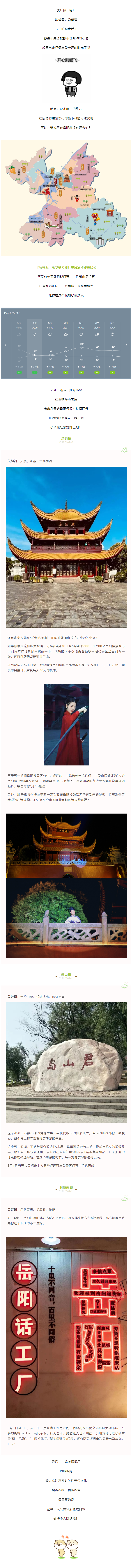 【“五一”游岳陽】這個(gè)假期，免費(fèi)門票、古裝樂舞、樂隊(duì)表演，應(yīng)有盡有！.png