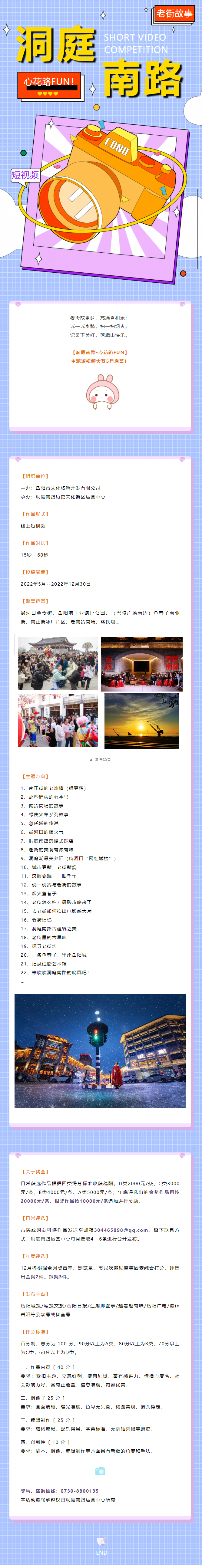 【短視頻大賽】洞庭南路·心花路FUN！——用你的鏡頭講好老街故事.jpg