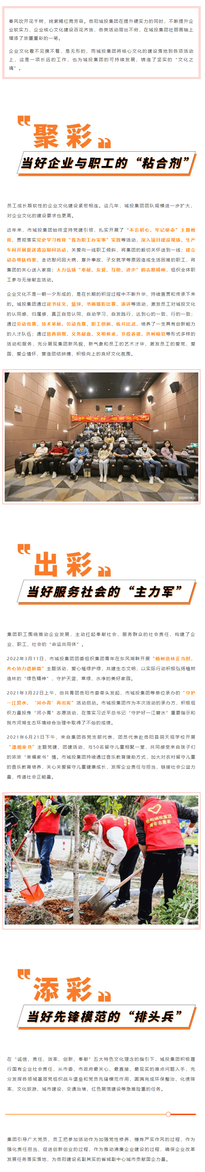 【核心文化】_聚彩紛呈，百家爭鳴_ 城投核心文化活動接碩果.png