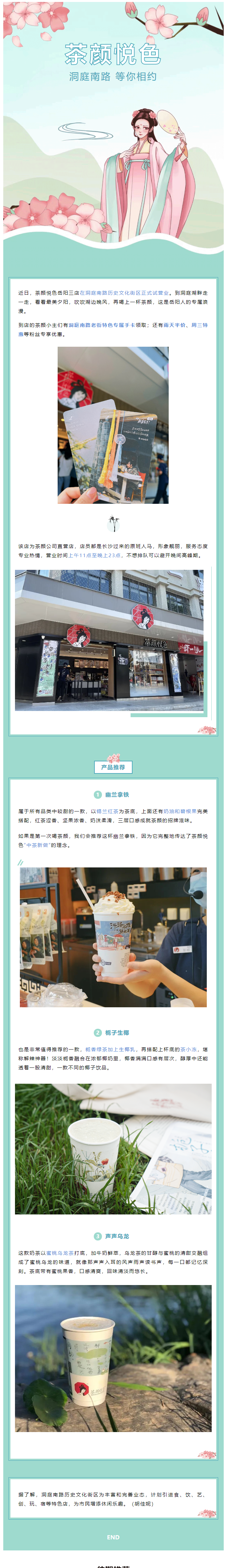 【重磅開(kāi)業(yè)】茶顏悅色洞庭南路店開(kāi)業(yè)！.png