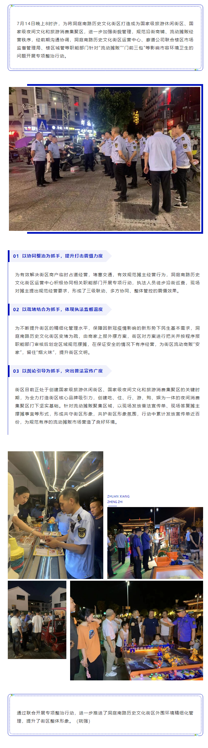 【工作動態(tài)】洞庭南路歷史文化街區(qū)運營中心、廊道公司聯(lián)合樓區(qū)開展專項整治行動.png